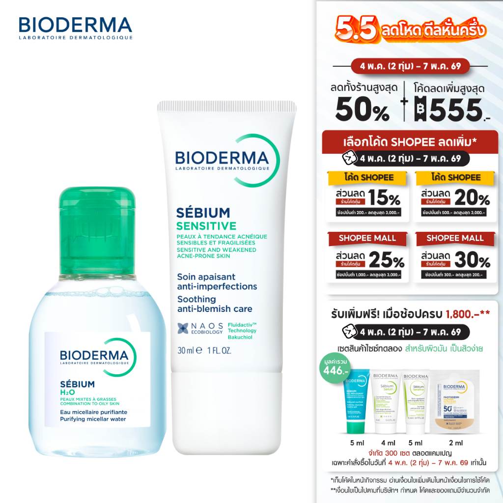 Sebium H2O 100ml + Sebium Sensitive 30ml. คลีนซิ่งและครีมบำรุงสำหรับผิวผสมที่แพ้ง่าย