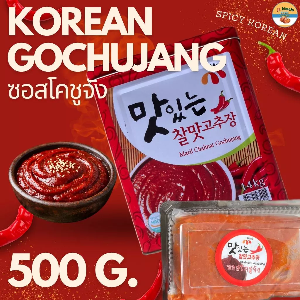 สินค้าพร้อมส่ง ซอสโคชูจัง 500 กรัม 찰맛고추장 Gochujang 500 g.