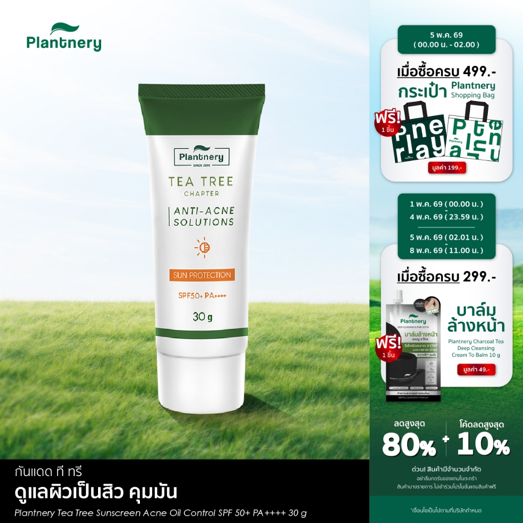 [ซื้อคู่ ถูกกว่า] Plantnery Tea Tree Sunscreen Acne Oil Control SPF50+ PA++++ 30 g แพลนท์เนอรี่ กันแดด ที ทรี