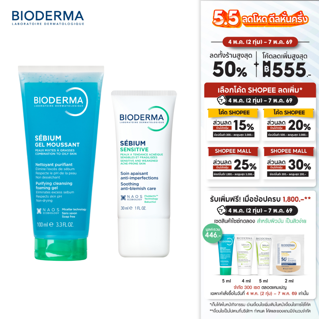 Sebium Gel Moussant 100 ml + Sebium Sensitive 30 ml เจลล้างหน้าและครีมสำหรับผิวมัน เป็นสิวง่าย