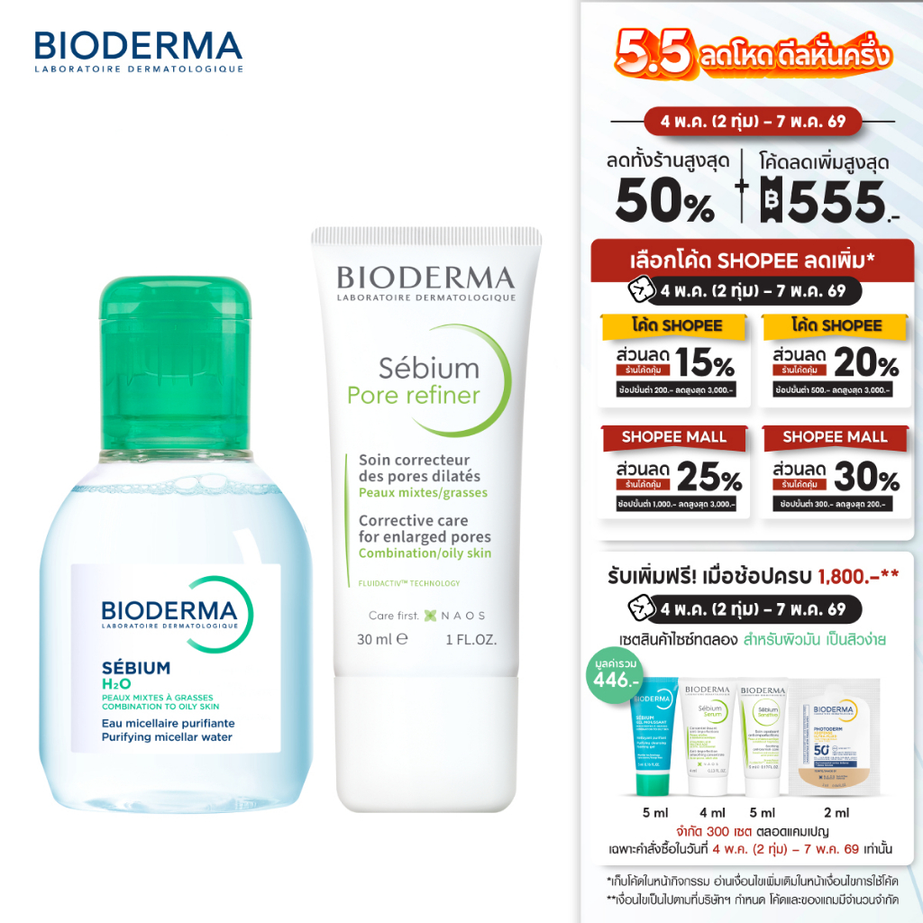 Sebium H2O 100 ml + Sebium Pore Refiner 30 ml คลีนซิ่งและครีมบำรุงสำหรับผิวมัน รูขุมขนกว้าง (คลีนซิ่ง ผิวมัน)