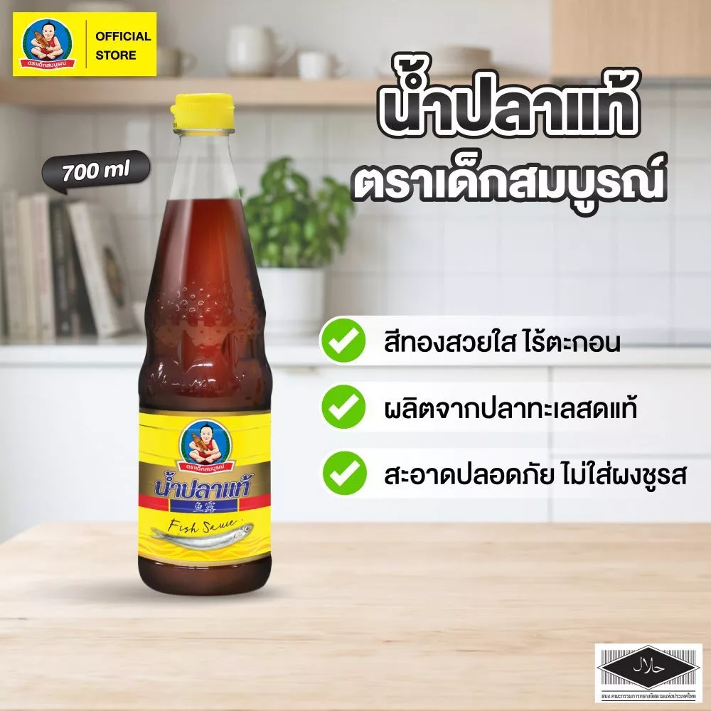 ตราเด็กสมบูรณ์ น้ำปลาแท้ ขนาด 700 มล ขวดพลาสติก (PET) Deksomboon Fish Sauce 700 ml Plastic Bottle (PET)