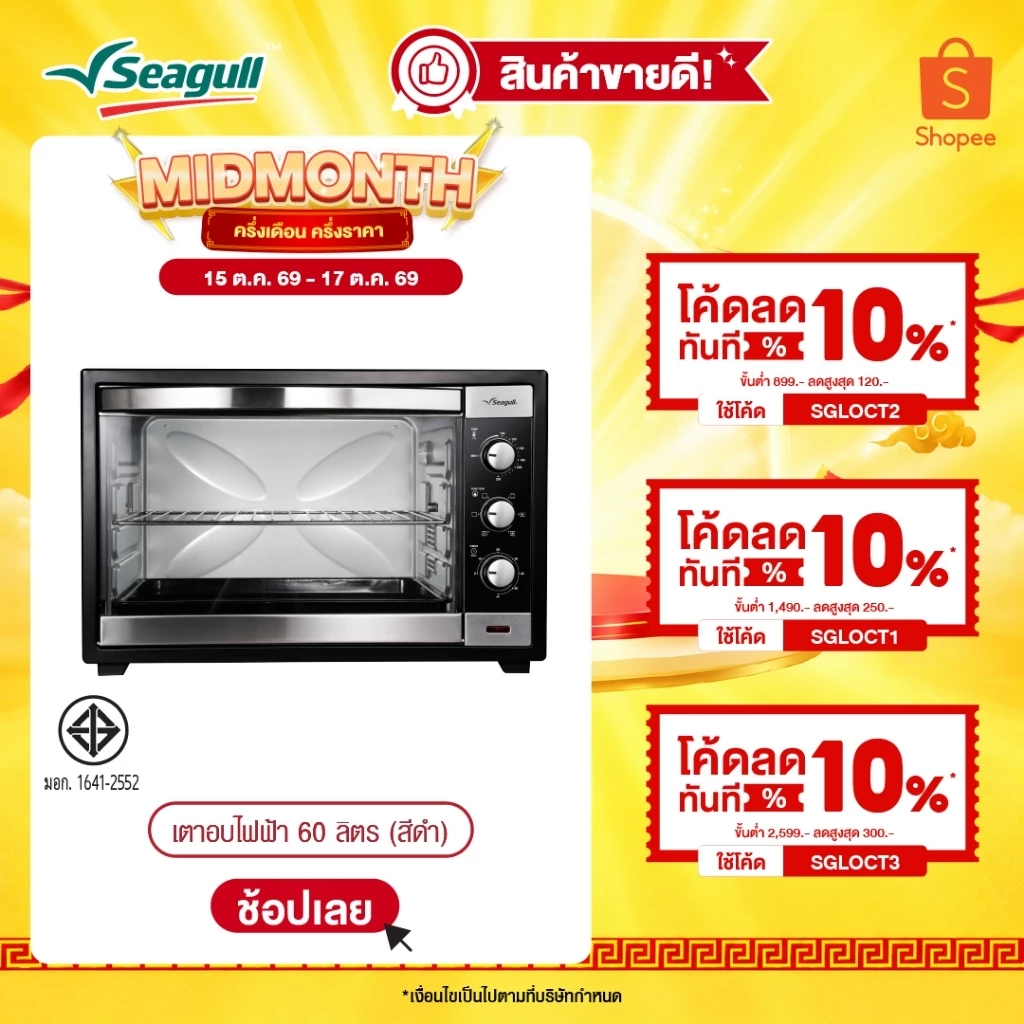 Seagull เตาอบไฟฟ้า ขนาด 60 ลิตร (สีดำ) Electric Oven 60 Liters