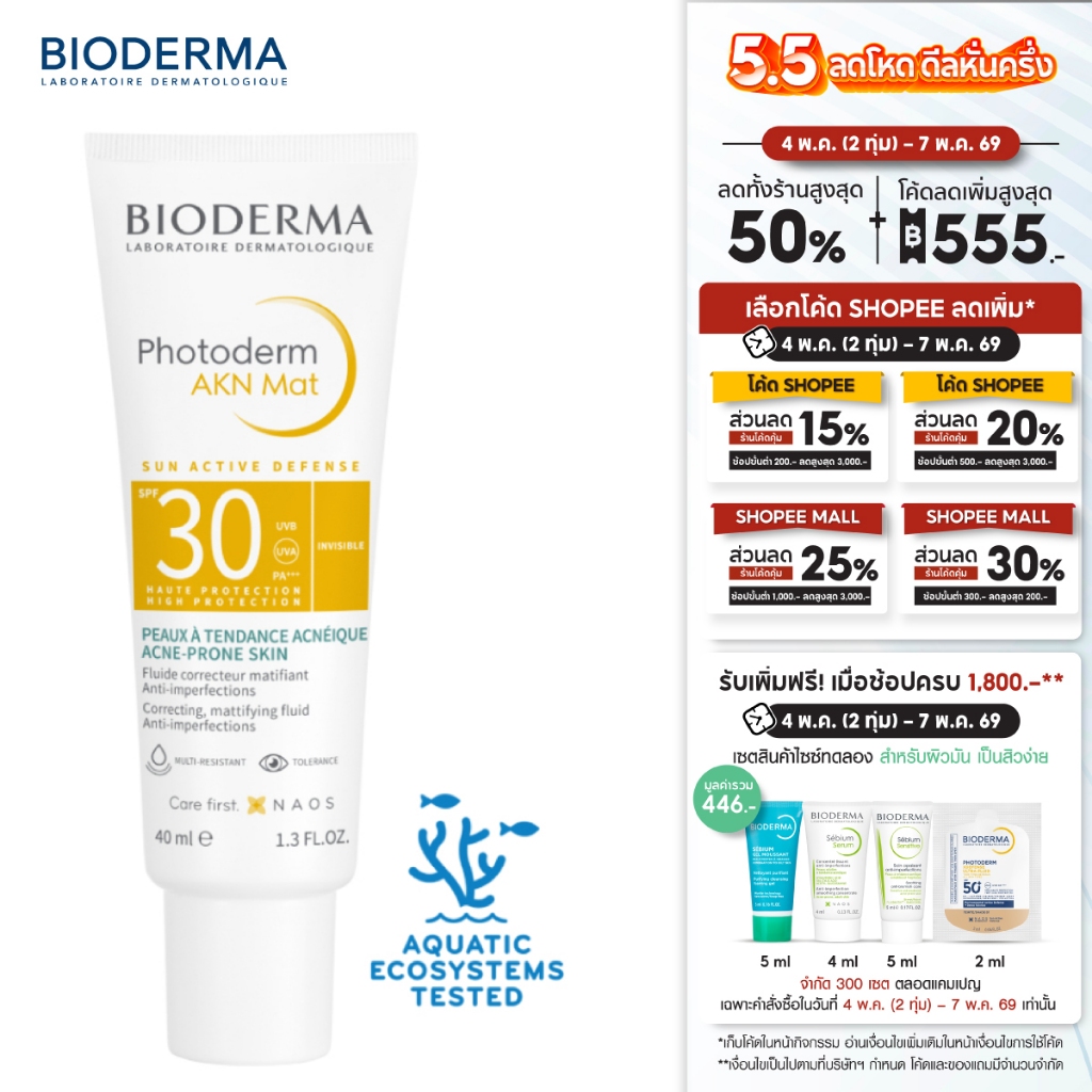 Photoderm AKN Mat SPF30 PA+++ 40ml ครีมกันแดดคุมมัน สำหรับผิวมัน