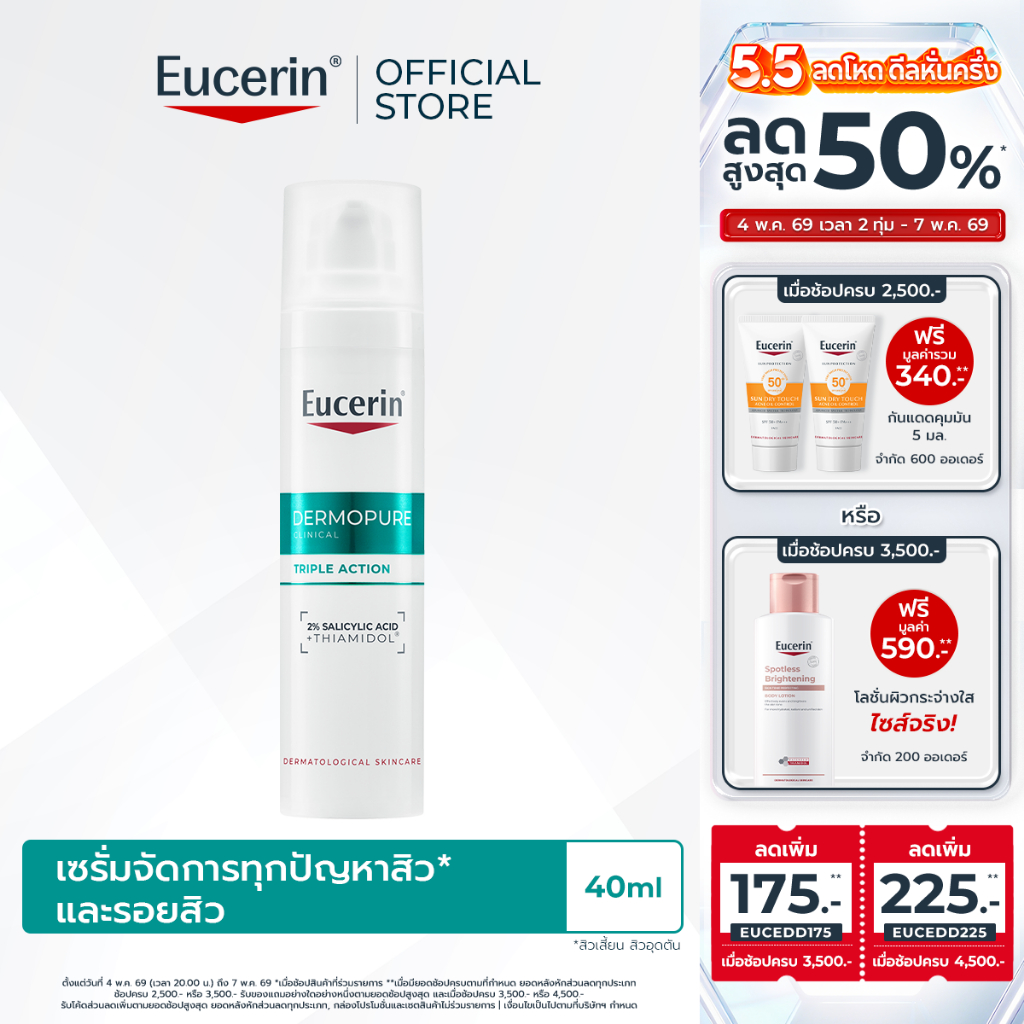 Eucerin DERMOPURE CLINICAL TRIPLE ACTION 40 ML เซรั่มจัดการปัญหาสิว และรอยสิว