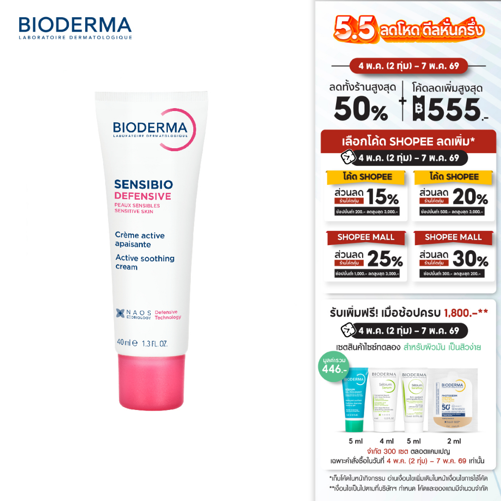 Sensibio Defensive 40ml ครีมฟื้นบำรุง เพื่อผิวแพ้ ระคายง่าย ครีมทาหน้าสําหรับผิวแพ้ง่าย