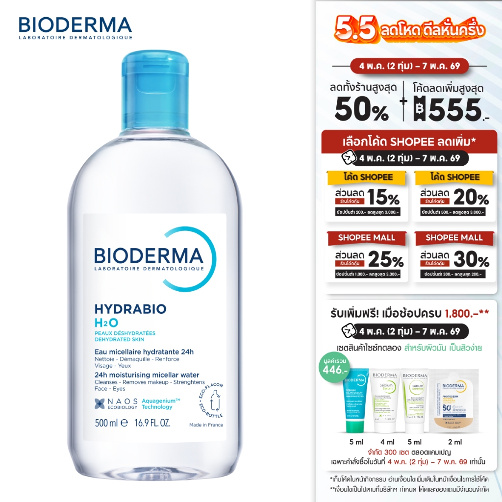 Hydrabio H2O 500ml คลีนซิ่งไมเซล่าวอเตอร์ สำหรับผิวแห้งขาดน้ำ