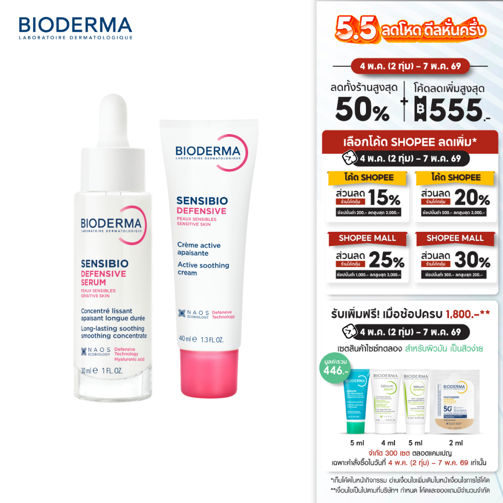 Sensibio Defensive Serum 30ml + Sensibio Defensive 40ml ซรั่มบำรุงเข้มข้น และครีมบำรุงสำหรับผิวแพ้ ระคายง่าย