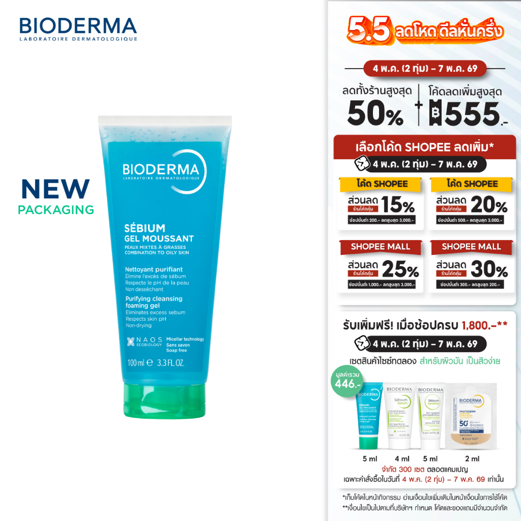 Sebium Gel Moussant 100 ml. เจลล้างหน้าคนเป็นสิว ผิวแพ้ง่ายเป็นสิวง่าย เจลล้างหน้าผิวมัน
