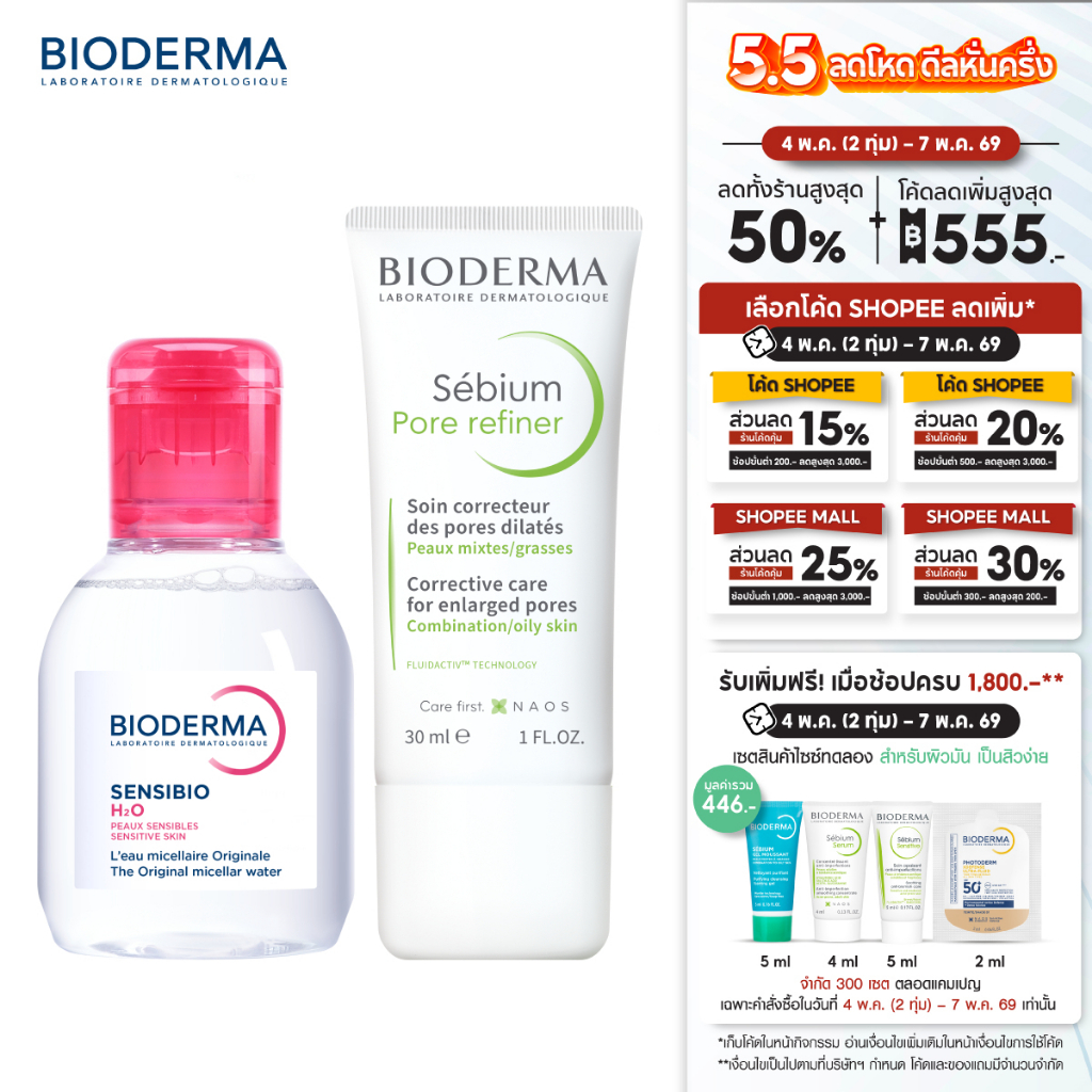 Sensibio H2O 100 ml + Sebium Pore Refiner 30 ml คลีนซิ่ง และครีมสำหรับผิวมัน รูขุมขนกว้าง (คลีนซิ่ง ครีมบำรุง)