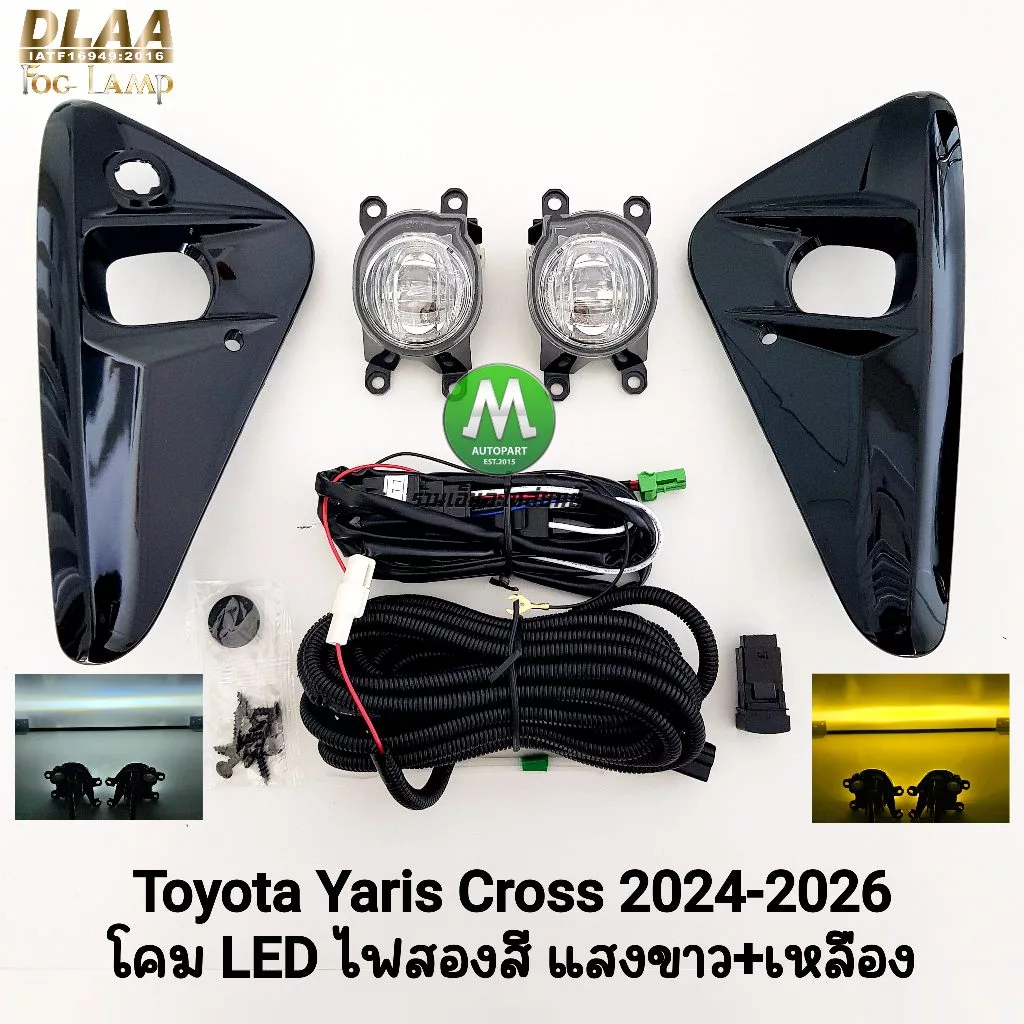ไฟ​ตัด​หมอก​ยาริสครอส TOYOTA​ YARIS​ CROSS 2024 โคม​ LED ไฟสองสี ขาว+เหลือง โตโยต้า​ ไฟสปอร์ตไลท์