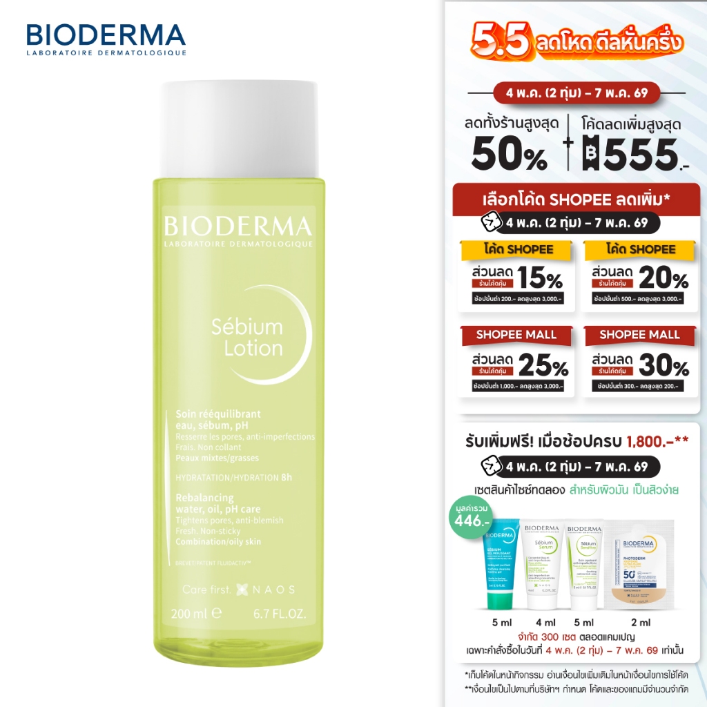 Sebium Lotion 200 ml โทนเนอร์น้ำตบสำหรับผิวมัน ผิวผสม เป็นสิวง่าย