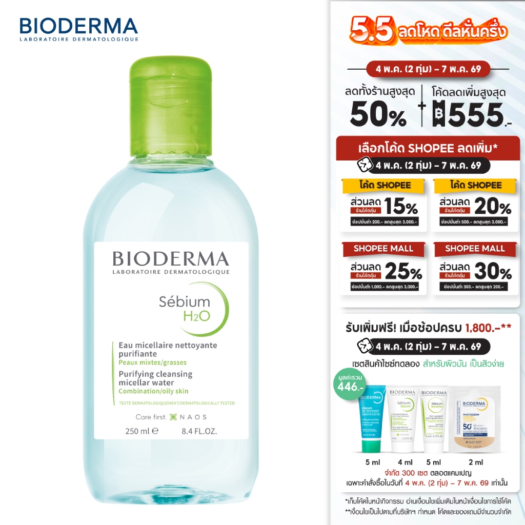 Sebium H2O 250ml สำหรับผิวมัน ผิวผสม เป็นสิวง่าย