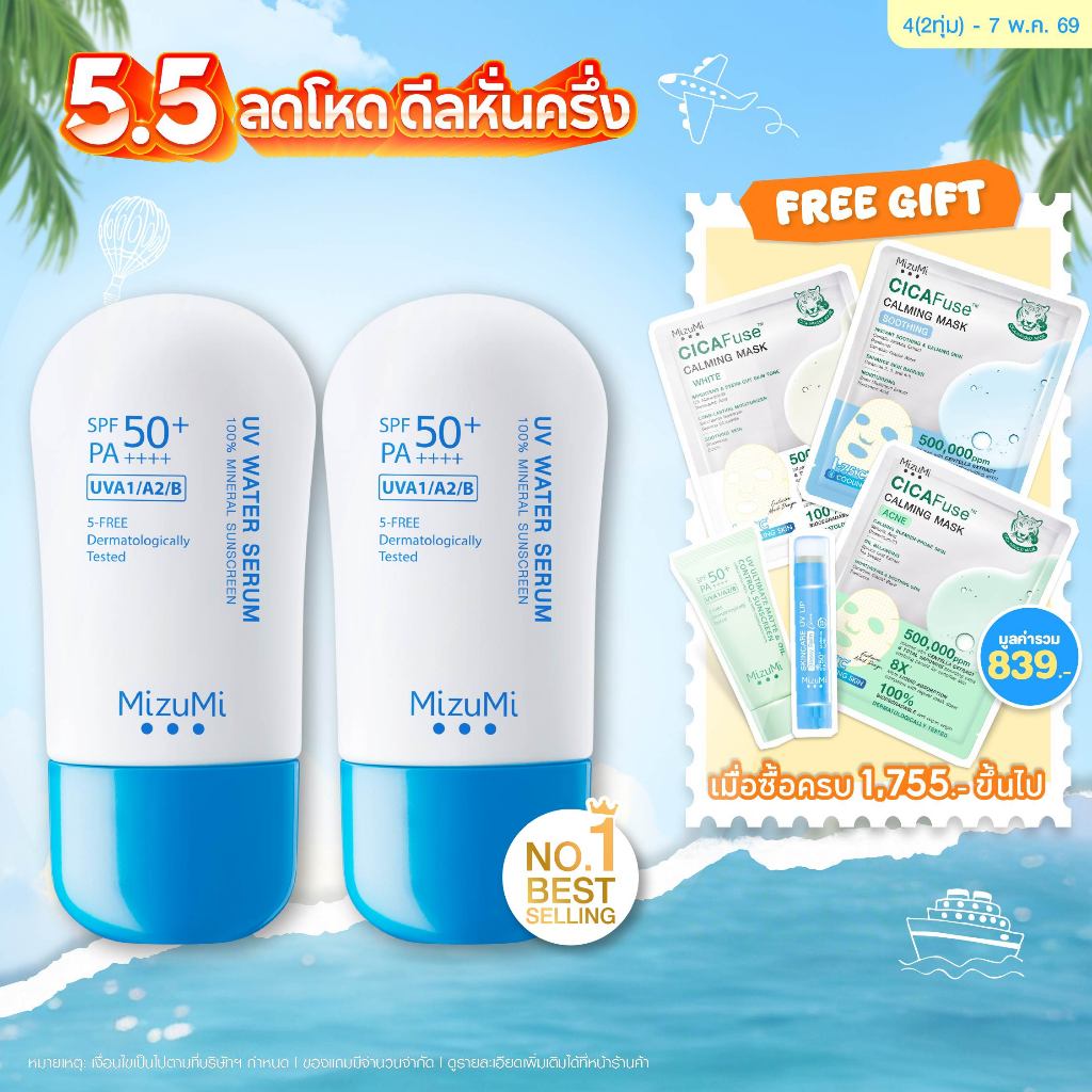 MizuMi & Bomi MizuMi UV Water Serum SPF50+ PA++++ 40g No.1 Best Selling Sunscreen เซร...