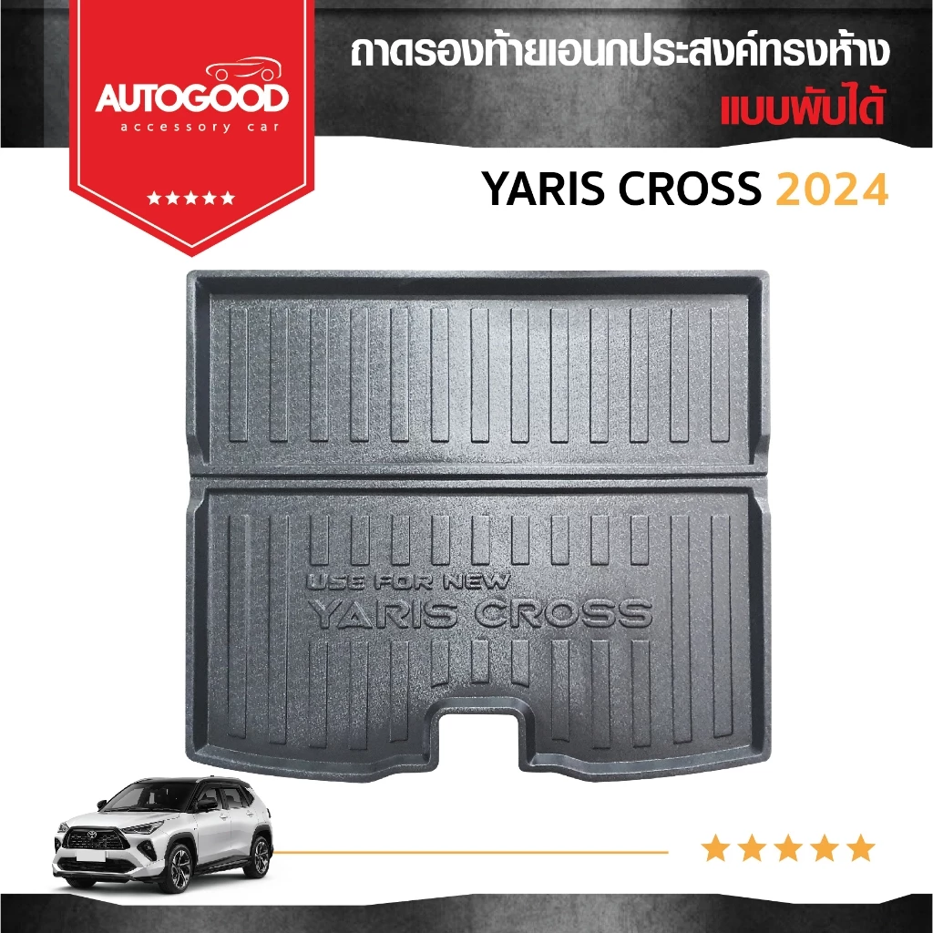 YARIS CROSS 2023-ปีปัจจุบัน ถาดรองท้าย ถาดวางสัมภาระด้านหลังท้ายรถแบบพับทรงห้าง/แบบเต็ม YARIS