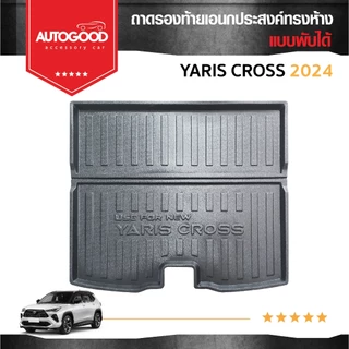 YARIS CROSS 2023-ปีปัจจุบัน ถาดรองท้าย ถาดวางสัมภาระด้านหลังท้ายรถแบบพับทรงห้าง/แบบเต็ม YARIS