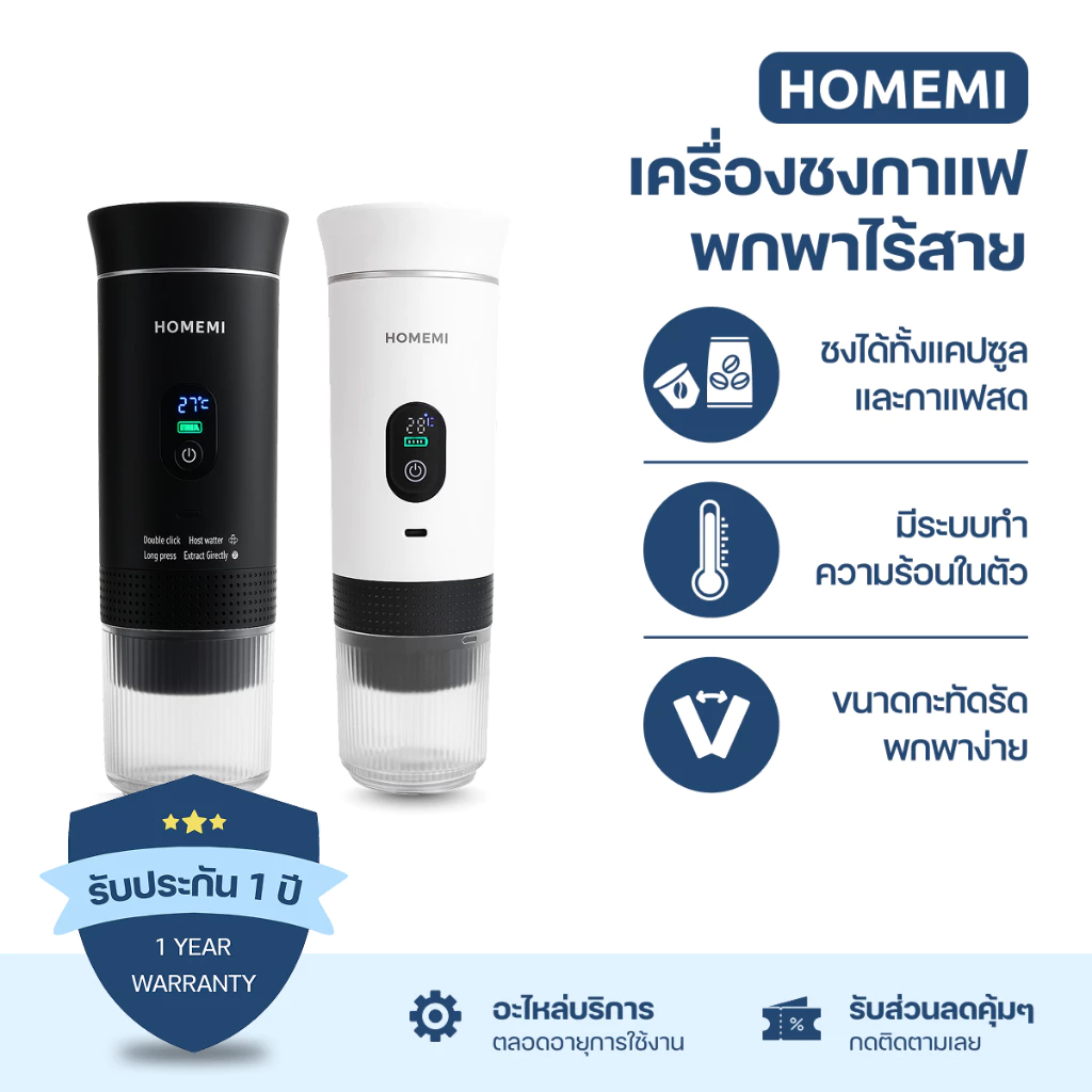 Homemi Portable Electric Espresso เครื่องชงกาแฟพกพา