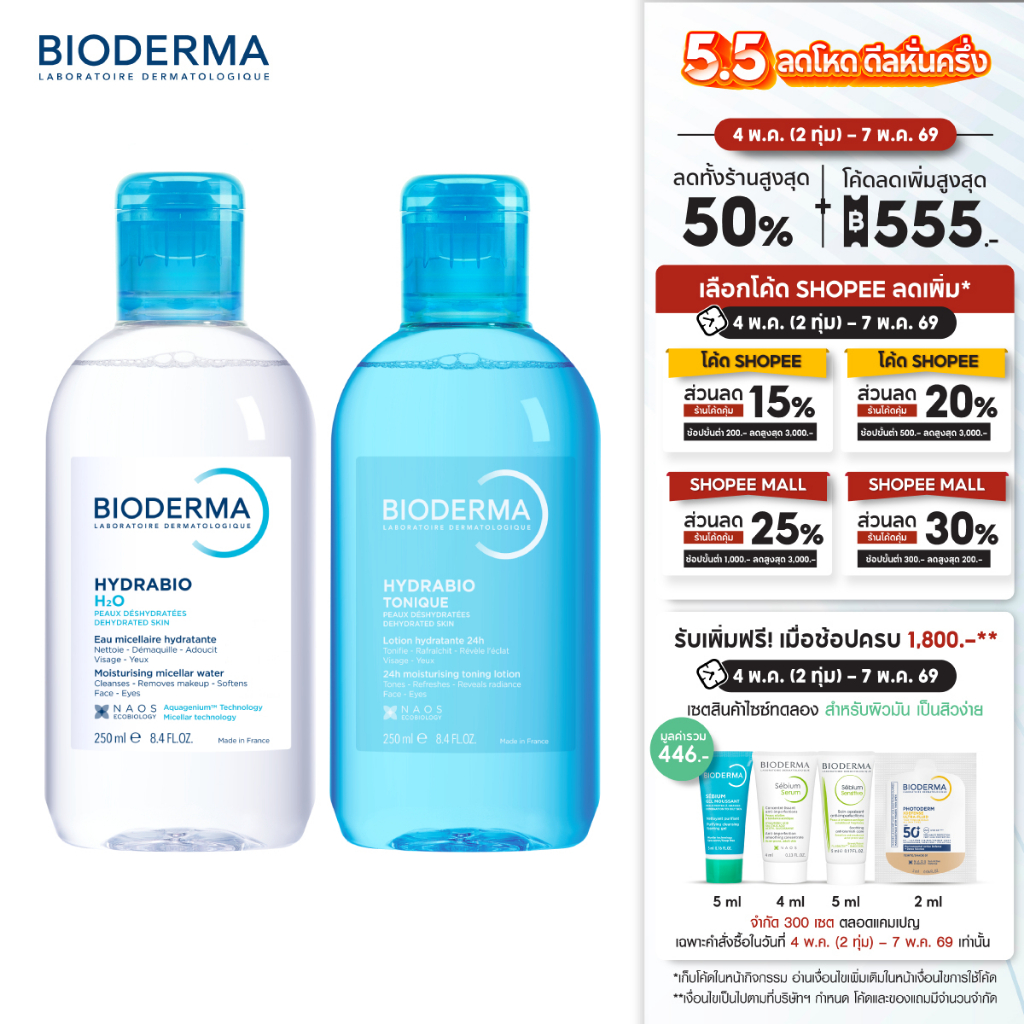 Hydrabio H2O 250ml + Hydrabio Tonique 250ml คลีนซิ่งและโทนเนอร์น้ำตบ สำหรับผิวแพ้ง่ายขาดน้ำ