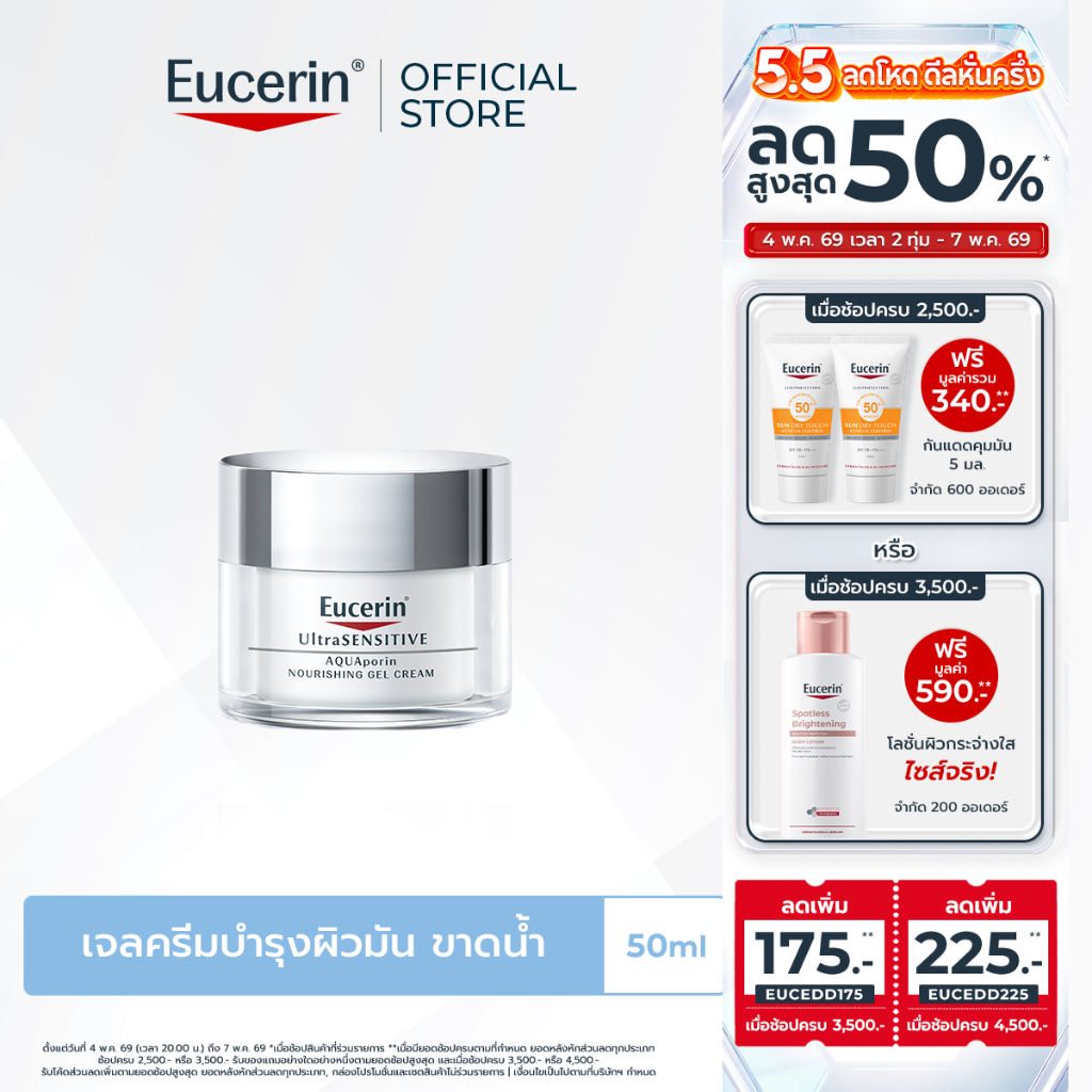 Eucerin UltraSENSITIVE Aquaporin Gel Cream