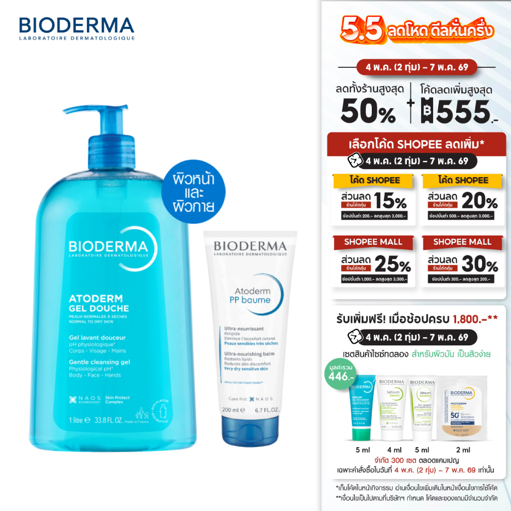 Atoderm Gel Douche 1000 ml + Atoderm PP Baume 200 ml เจลอาบน้ำและครีมบำรุงผิวสำหรับผิวธรรมดา-แห้ง
