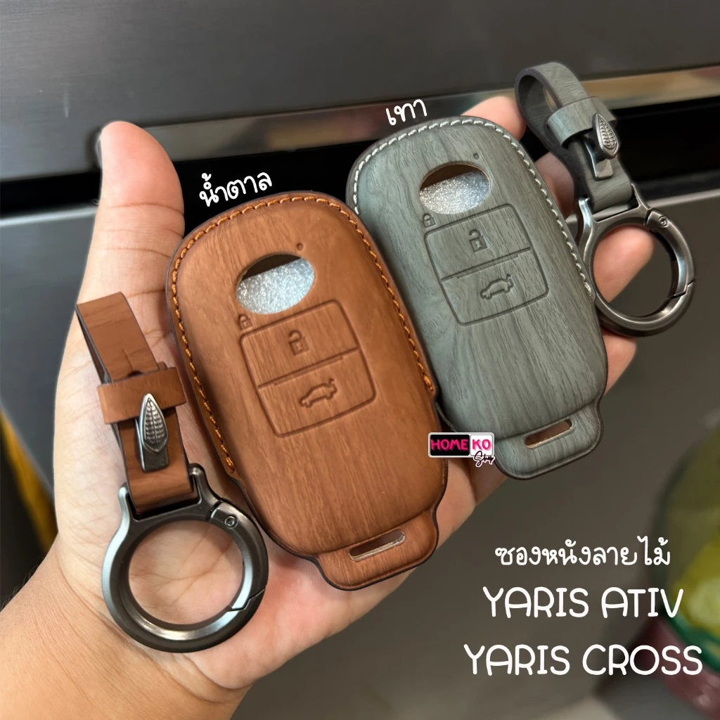ซองหนังลายไม้ ซองกุญแจ ตรงรุ่น ใช้ได้กับ TOYOTA YARIS CROSS / YARIS ATIV ยาริส ครอส เอชอีวี ยาริส เอทีฟ 2023 2024 2025 2