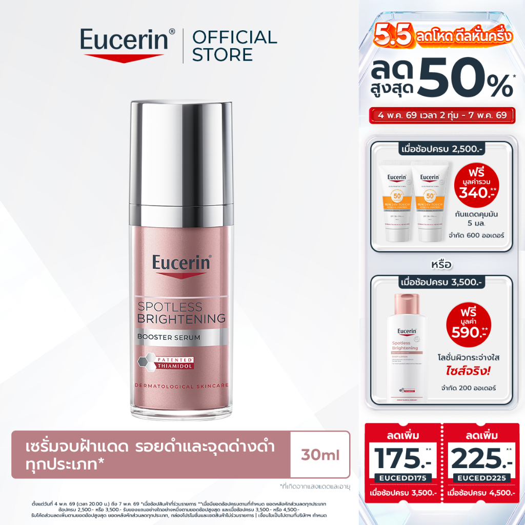 Eucerin SPOTLESS BRIGHTENING THIAMIDOL BOOSTER SERUM 30 ML เซรั่มจัดการฝ้าแดด กระ จุดด่างดำแก้ยาก