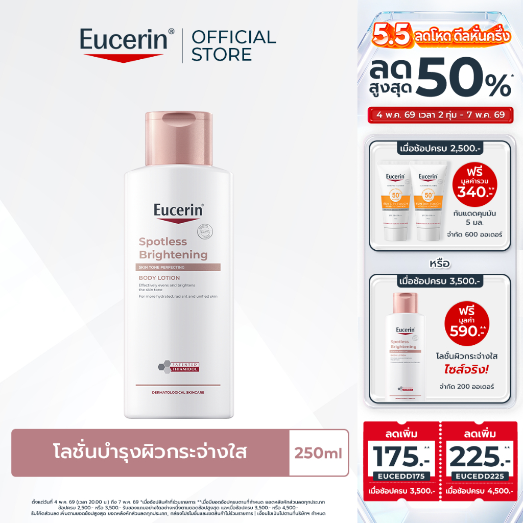 Eucerin SPOTLESS BRIGHTENING THIAMIDOL SKIN TONE PERFECTING BODY LOTION 250ML บอดี้โล...