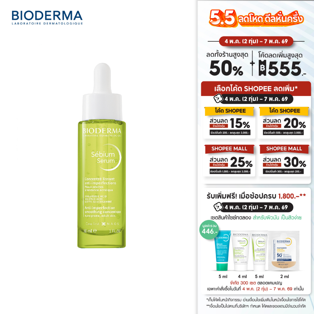Sebium Serum 30 ml เซรั่มสำหรับผิวมีปัญหาสิว มีริ้วรอย และรูขุมขนกว้าง