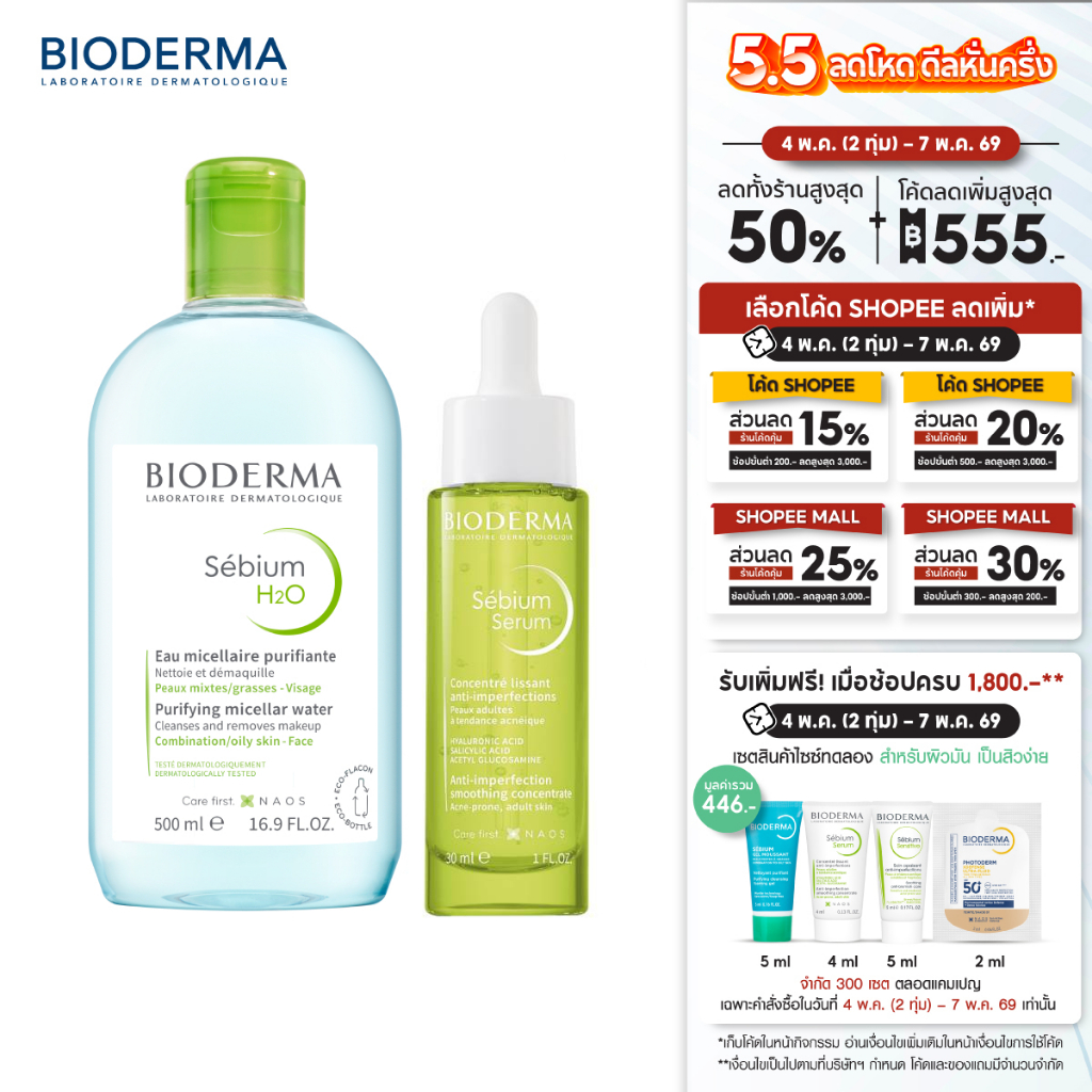 Sebium H2O 500ml + Sebium Serum 30ml คลีนซิ่งไมเซล่าและเซรั่มบำรุงเข้มข้น สำหรับผิวมัน เป็นสิวง่าย