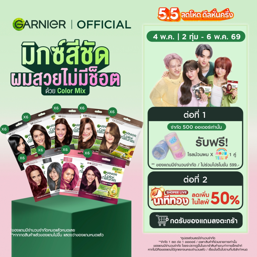 Garnier การ์นิเย่ คัลเลอร์ แนทเชอรัลส์ x6