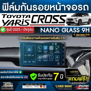 ฟิล์มกันรอยหน้าจอรถ Toyota Yaris Cross แบบ NANO GLASS 9H รุ่นปี 2023 - ปีปัจจุบัน [โตโยต้า ยาริส ครอส] RACE GUARD