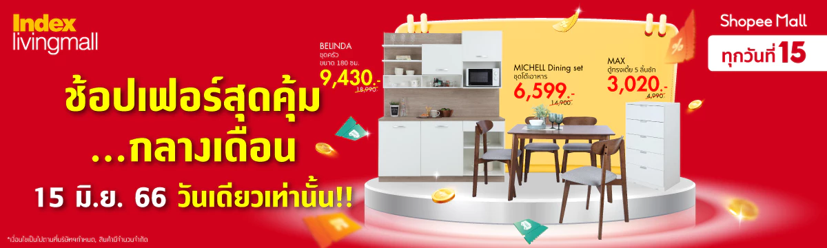 index living mall official store