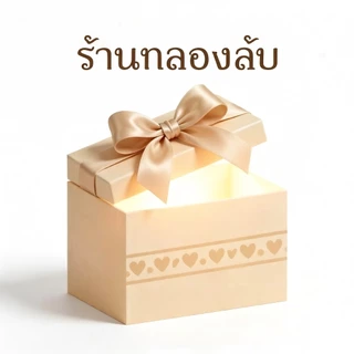 โลโก้ร้าน ร้านกล่องลับ