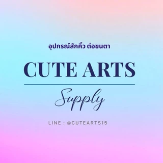 โลโก้ร้าน Cute Arts